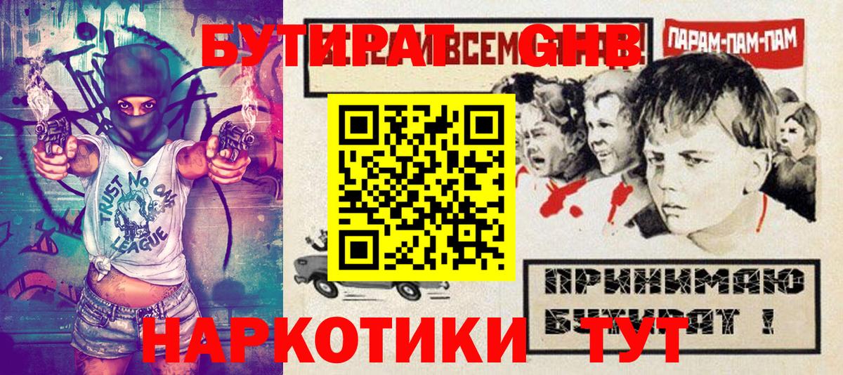 БУТИРАТ 1.4BDO  Вход с VPN  Карпинск 