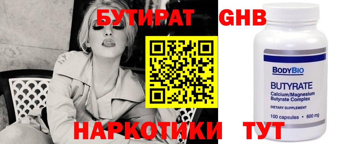 Бутират оксибутират Карпинск
