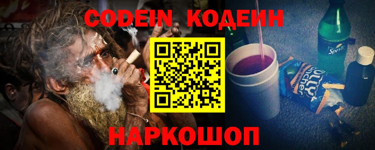 Кодеин напиток Lean (лин) Карпинск