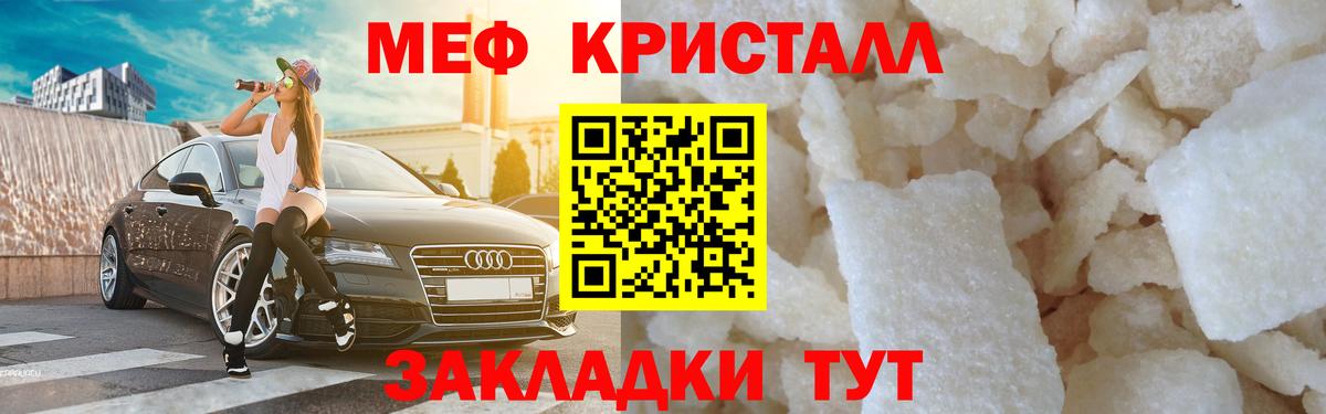 МЕФ кристаллы Карпинск