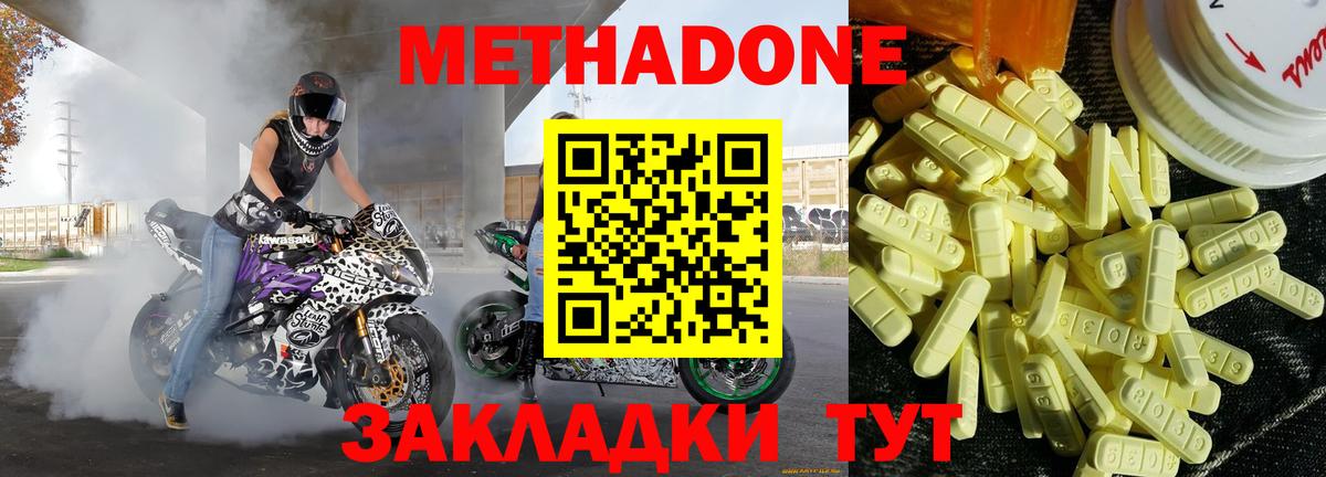 Метадон methadone Карпинск